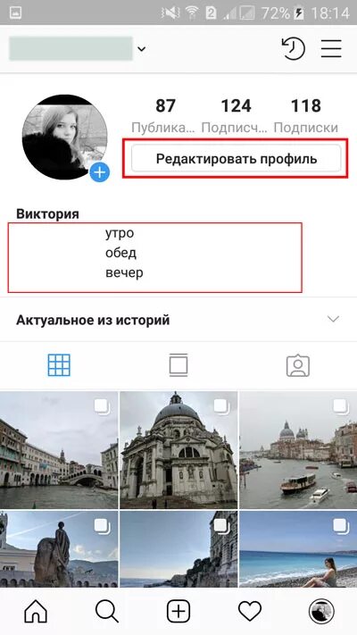 Создать профиль в инстаграм. Редактировать профиль в Instagram. Инстаграм редактирование профиля. Редактировать профиль. Как редактировать профиль в инстаграме.