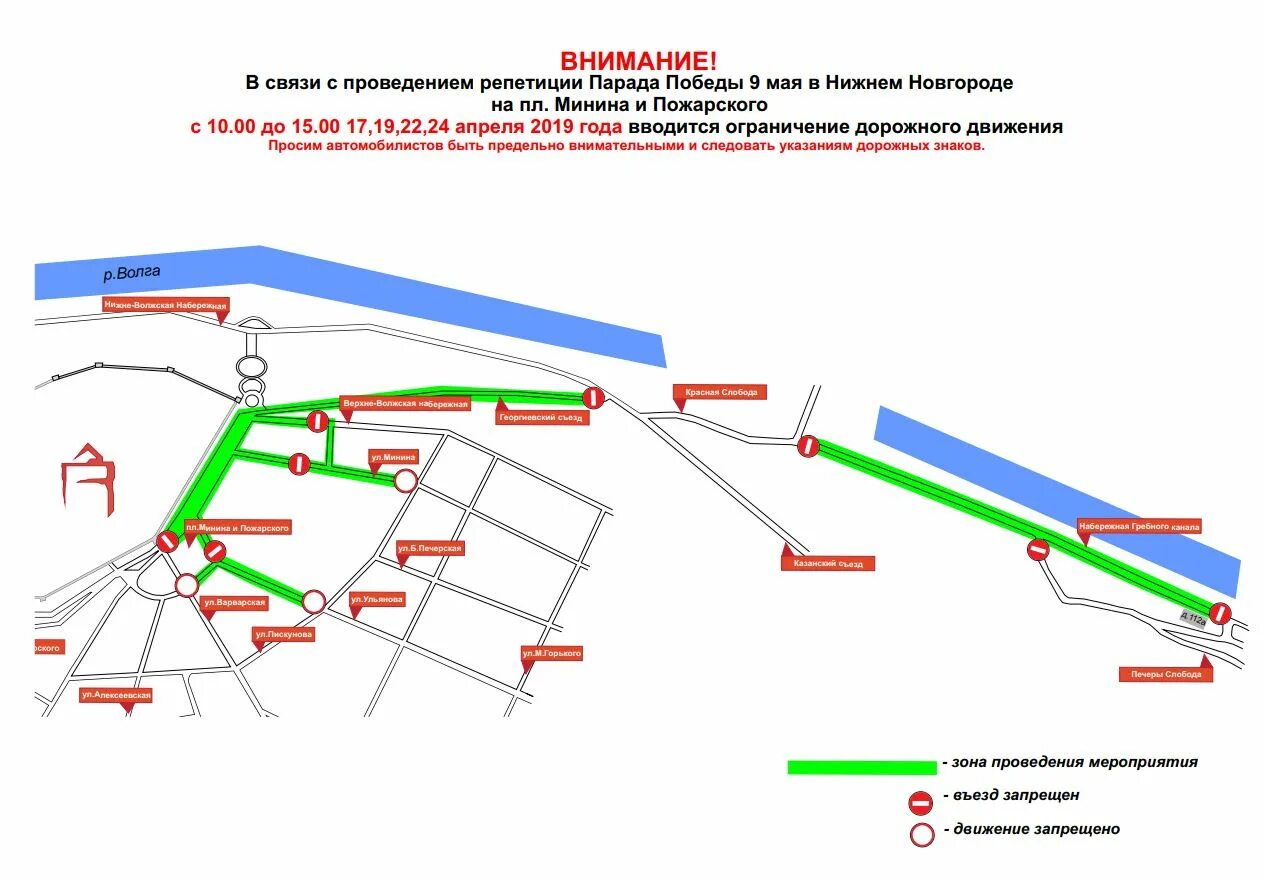 19 мая нижний новгород. Схема движения транспорта в Нижнем Новгороде 9 мая. Схема ограничения движения в Нижнем Новгороде 9 мая. Схема движения на 9 мая Нижний Новгород. Схема парада в Нижнем Новгороде.