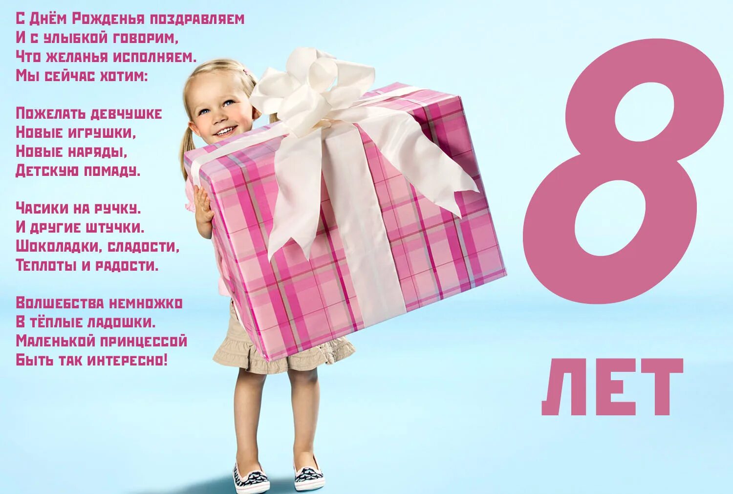С днём рождения 8 лет девочке. Открытка с рождением дочки. Поздравление срождение дочки. С рождением доченьки 8 лет поздравления. С днемирождения девочке 8 лет.
