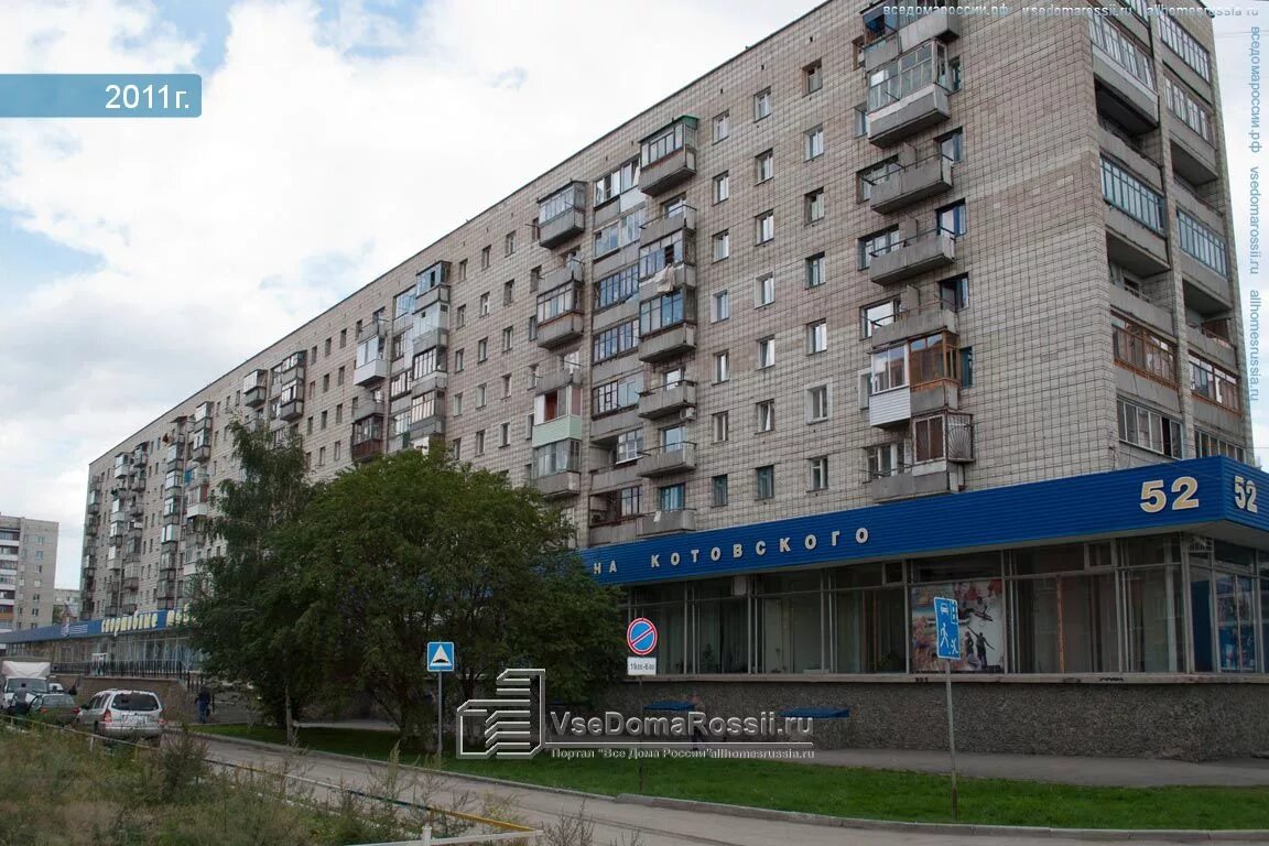 Котовского 52 тюмень. Котовского 8 томск. Котовского 52 новосибирск. Котовского 52 спорттовары новосибирск. Котовского 52 спорттовары новосибирск.