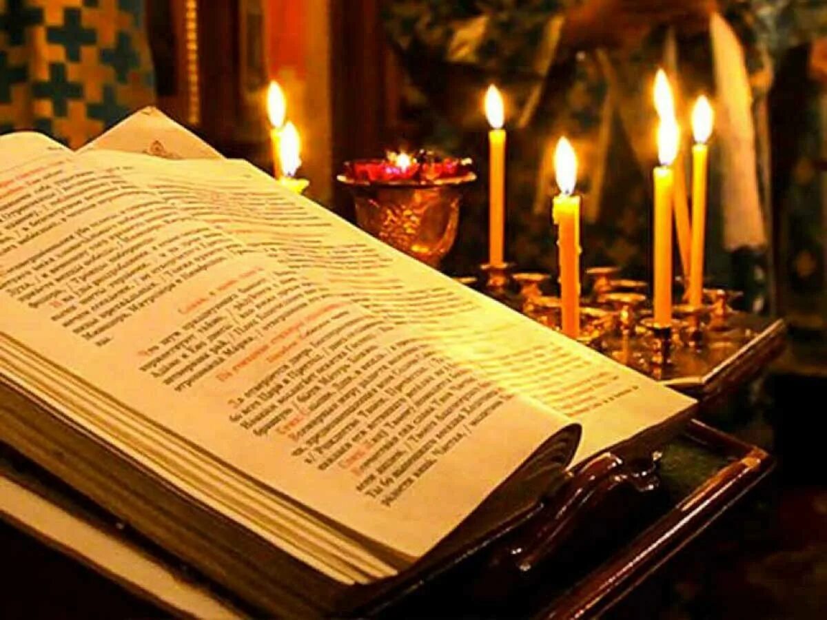 Молитвослов великого поста. Чтение молитвы. Книга о церкви. Библия и свеча. Молитва в храме.