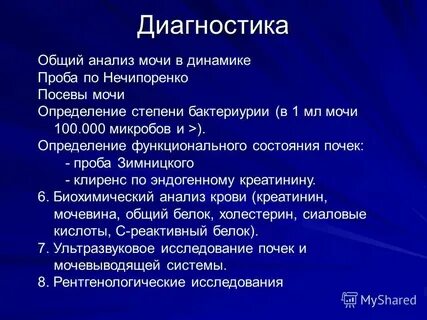 Особенности диагностического анализа