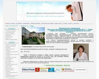 Областная больница города твери