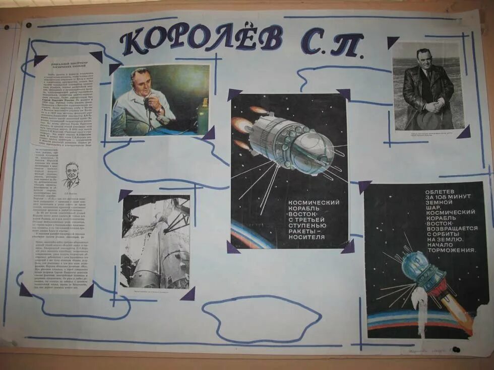 Плакат "день космонавтики". Стенгазета ко Дню космонавтики. Плакат ко Дню космонавтики в школе. Газета ко дню космонавтики