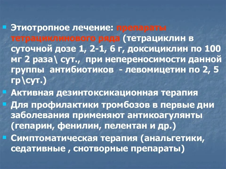 Средства этиотропного лечения. Этиотропная терапия сыпного тифа. Принципы терапии сыпного тифа. Этиотропная терапия при сыпном тифе.