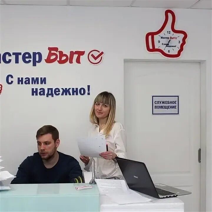 Мастер быт. Ваш быт мастер. Дом быта реклама. Солнечногорск улица красная 120. Быт мастер орел.