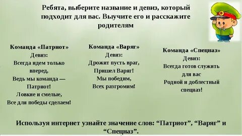 Девиз команды пограничники в детском саду