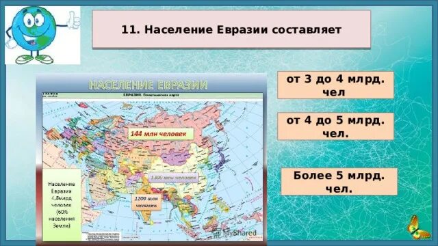 Какие высказывания о населении евразии являются верными. Население Евразии 7 класс география. Карта населения Евразии. Численность населения Евразии. Карта численности населения Евразии.