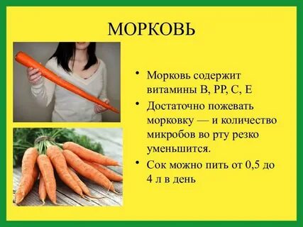 Сколько процентов в сырой моркови