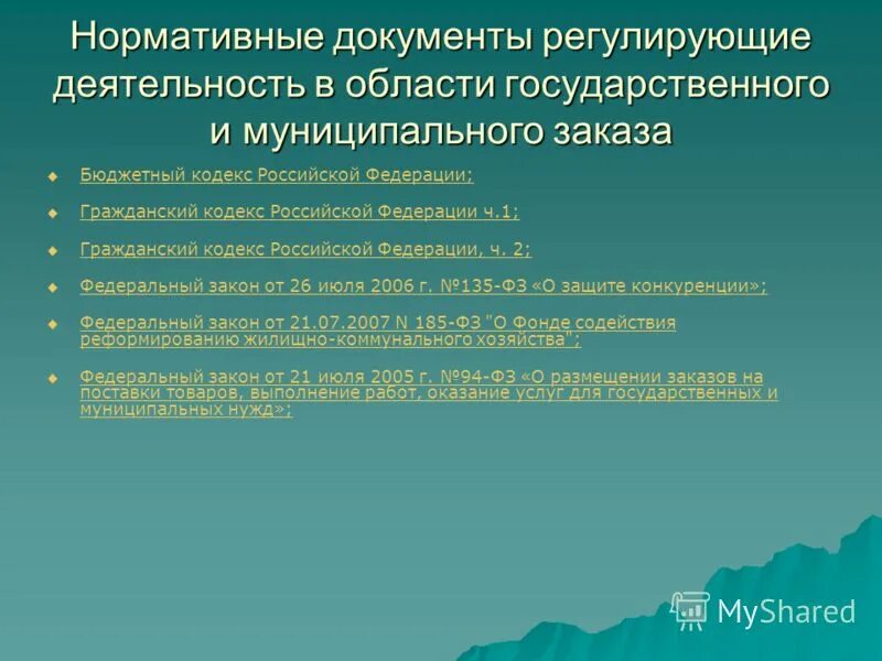 Документы регламентирующие деятельность школ