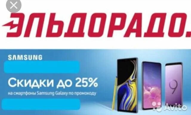 Samsung купить эльдорадо. Самсунг Эльдорадо. Смартфоны самсунг скидки. Эльдорадо телефон самсунг. Эльдорадо смартфон Samsung Galaxy.