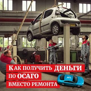 Вместо ремонта