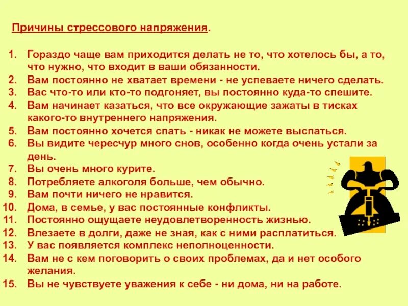 Что же приходится делать тем. Причины стрессового напряжения. Причины и признаки стрессового напряжения. Причинами стрессового напряжения являются. Причины стрессового напряжения по буту.