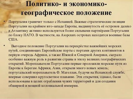 Политико географическое положение достоинства и недостатки