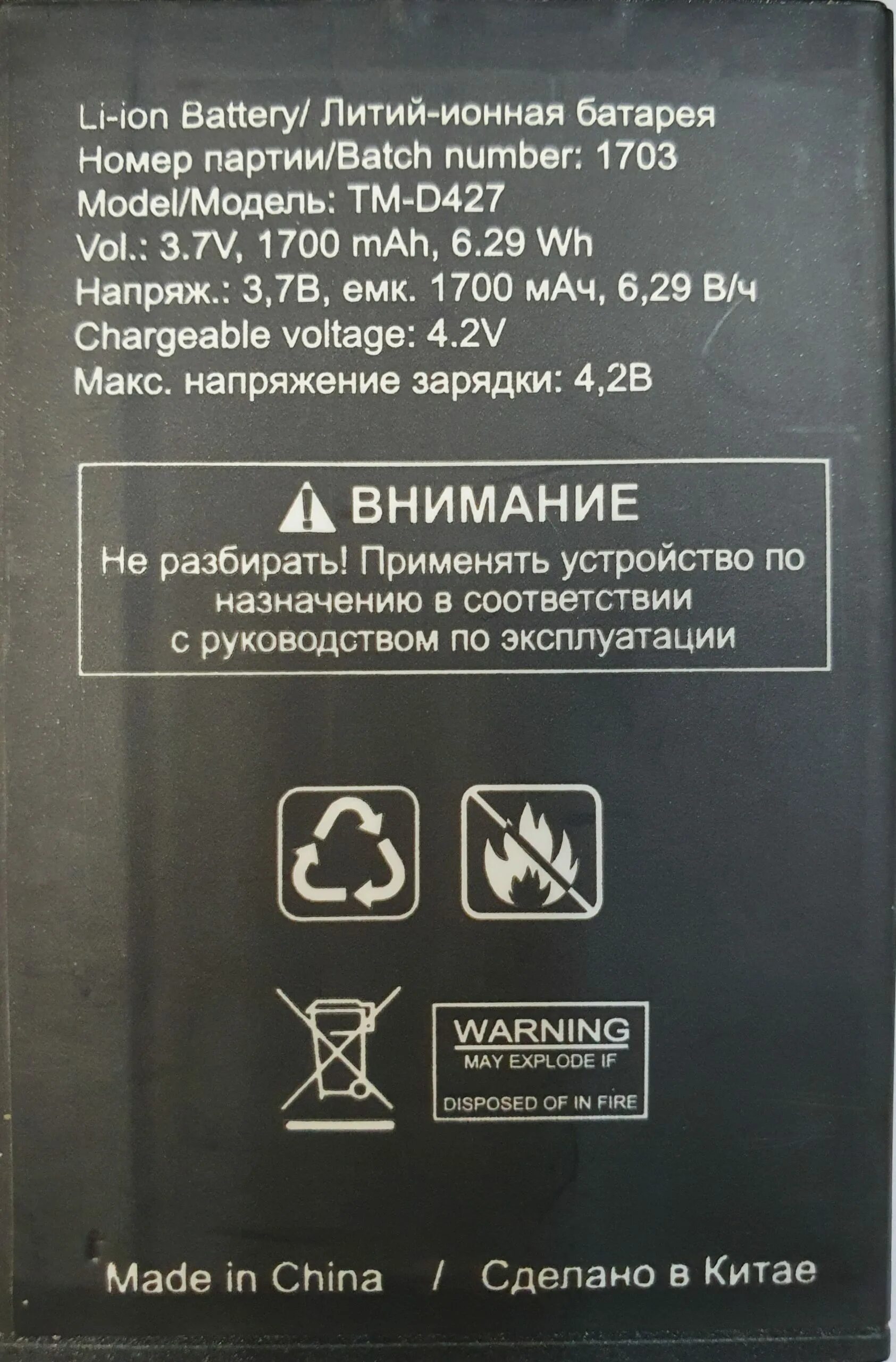 Аккумулятор tm 404. Texet tm-406 аккумулятор. аккумулятор для texet tm-404. texet tm-d327 акб. аккумулятор тексет 217.