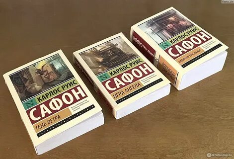 Игры ангелов книга сафон