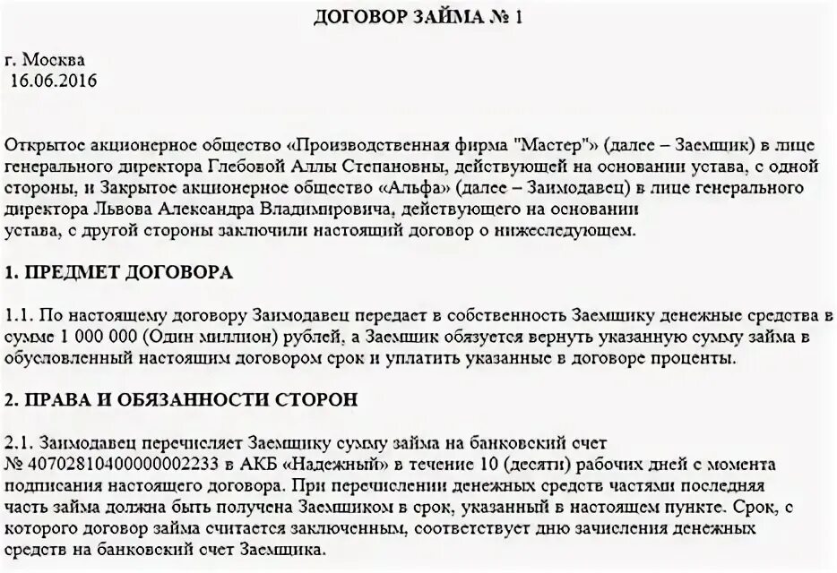 Договор займа. Договор займа между ИП И ИП. Договор займа между ИП И юридическим лицом образец. Договор займа с учредителем. Нюансы беспроцентного займа