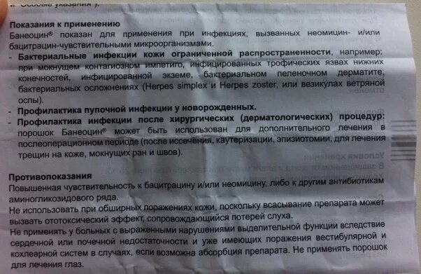 Банеоцин порошок показания к применению. Банеоцин порошок дозировки. Банеоцин порошок инструкция. Банеоцин порошок инструкция по применению. Банеоцин на открытую рану можно