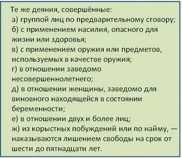 Грабеж группой лиц с применением насилия