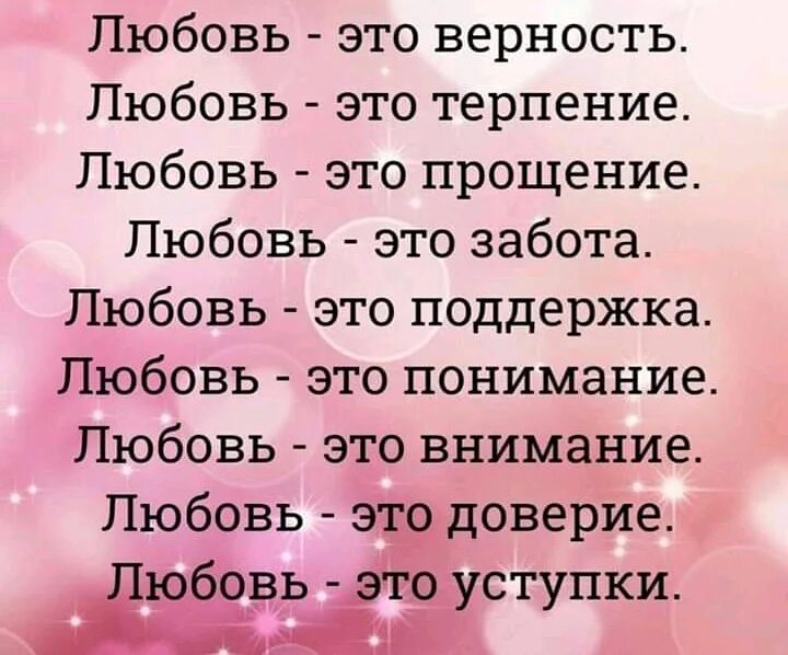 Верность поддержка. Любовь доверие забота. Забота это проявление любви. Любовь это доверие и уважение. Любовь и доверие.