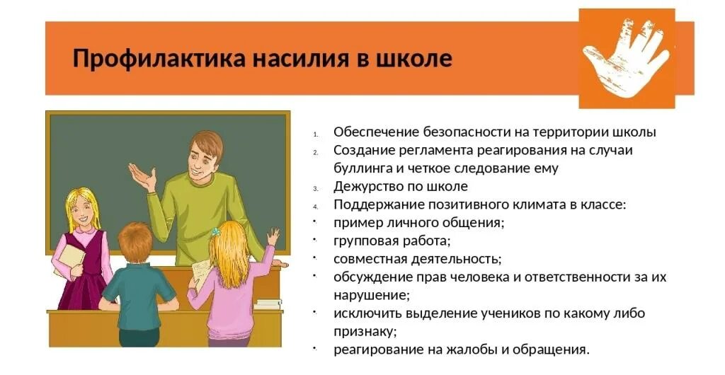 Беседа с детьми 1 класса