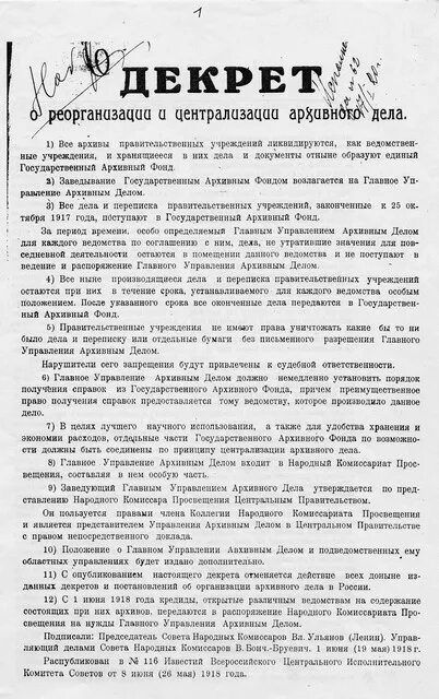 1 июня 1918. Декрет совета народных Комиссаров архивного дела. Декрет совета народных Комиссаров 1918. Декрета совета народных Комиссаров РСФСР «об инспекции труда». Декрет о централизации архивного дела в РСФСР.