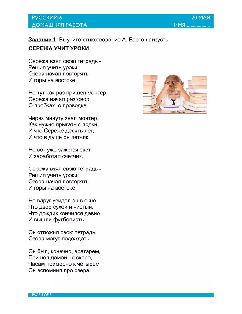 Песня мы учили уроки за строчками строки. Барто сережа учит уроки. стих сережа учит уроки.
