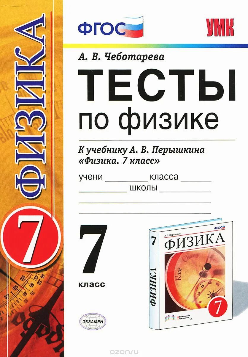 Физика 7 кл тест