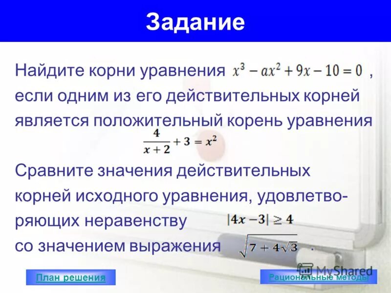Найти значение выражения где корень уравнения. Найти значение выражения где корень уравнения