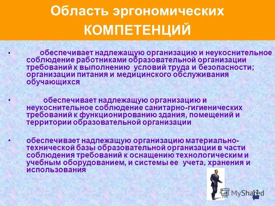аттестация рабочих мест. заработная плата работников образовательных учреждений презентация. условия труда работников образовательных учреждений. нормативные документы предприятия. компенсация в образовании.