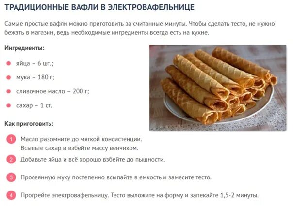 Рецепт вафельных трубочек на газу. Вафельные трубочки в электровафельнице классический. рецепт теста для вафельницы электрической. тесто для вафель в электровафельнице рецепт классический. рецепт тесто для вафли электровафельницы трубочки.
