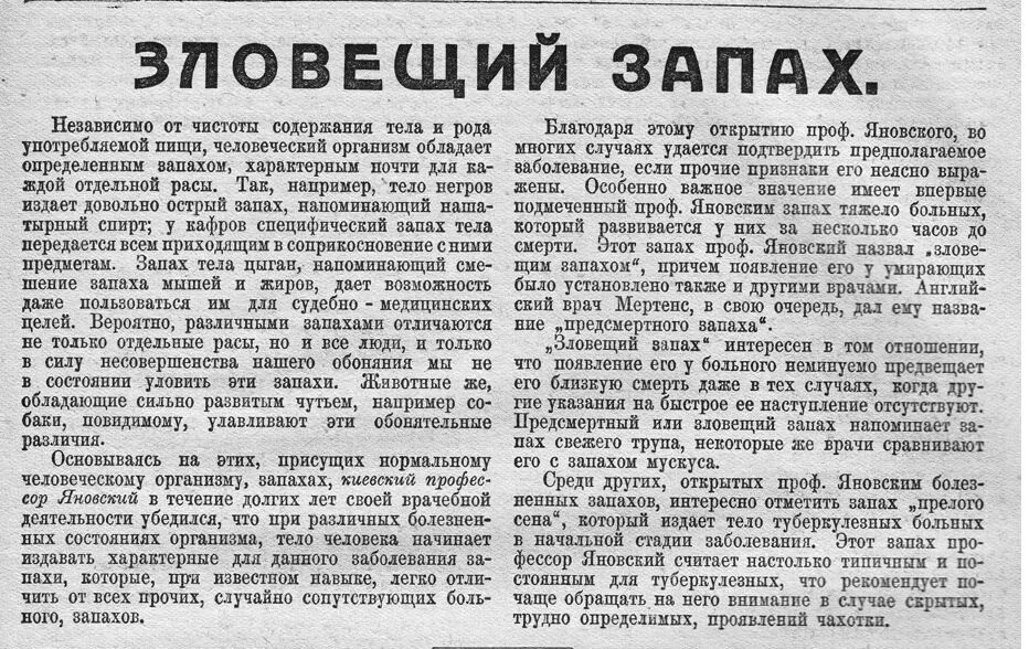 Запахи от человека при различных заболеваниях. Болезни по запаху тела. Определение болезни по запаху тела. Запахи тела при различных болезнях.