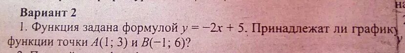 Принадлежит ли график функции заданной формулой. Принадлежит ли графику функции заданной формулой. Функция задана формулой y(x)=x+5/x-1 y(1/2). Функция задана формулой y=-2x+5. Принадлежат ли графику функции заданной формулой y=x-3x.
