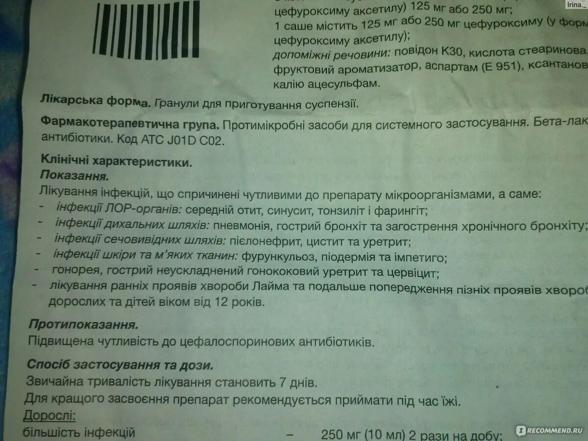 Зиннат антибиотик для детей инструкция по применению. Зиннат рецепт для детей. зиннат суспензия для детей рецепт на латинском. зиннат антибиотик рецепт. рецепт зиннат 250 мг.