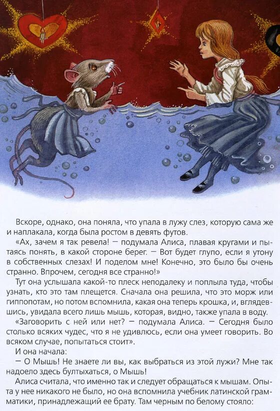 Монолог Алисы в стране чудес. Алиса и мышь. Монолог Алисы в стране чудес текст. Алиса текст сказки.