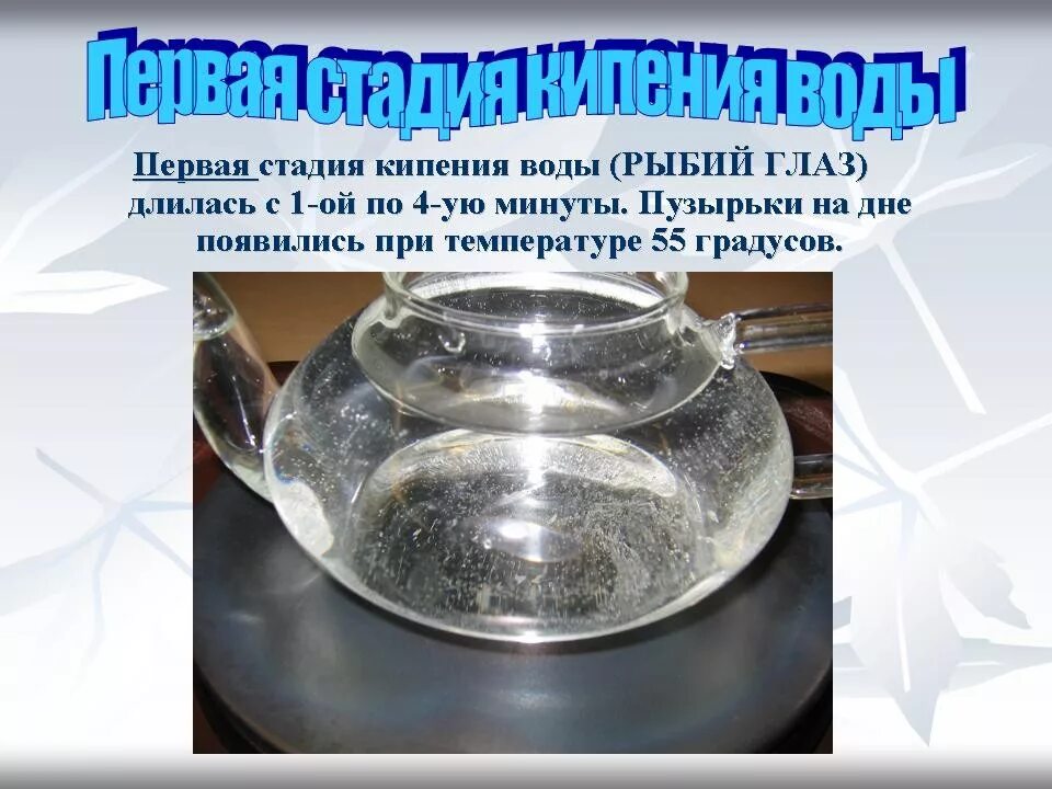 Сколько градусов в кипяченой