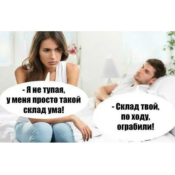 Перепутала глупая. Не пойду на работу скажу что перепутала. Перепутала глупая. Глупая девушка юмор. Я перепутала.