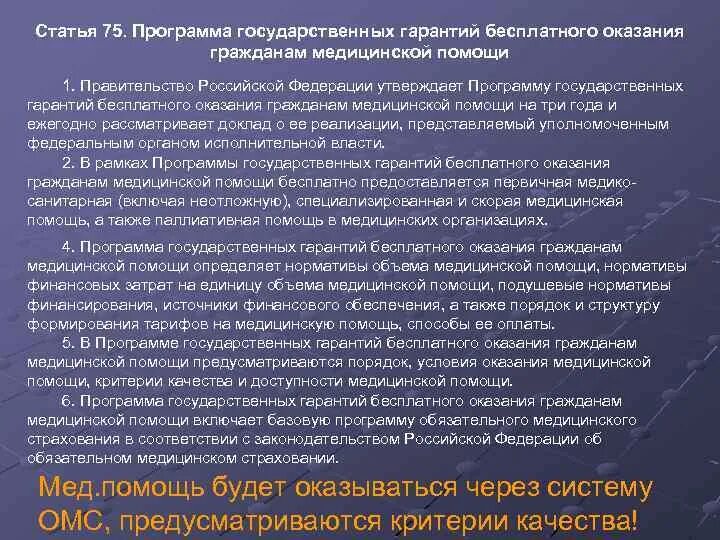 Программа бесплатной медпомощи. Программа бесплатной медпомощи