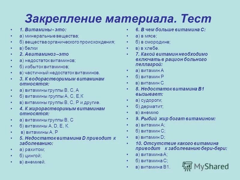 витамины в тесте. витамины в тесте. тест на витамины. витамины в хлебе на 100 гр. тест на витамины картинка.
