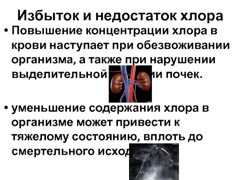 Натрий в крови повышен у мужчин. Избыток хлора в крови. Повышен хлор в крови у женщины. Повышение содержания хлора в крови. Повышение хлора причины.