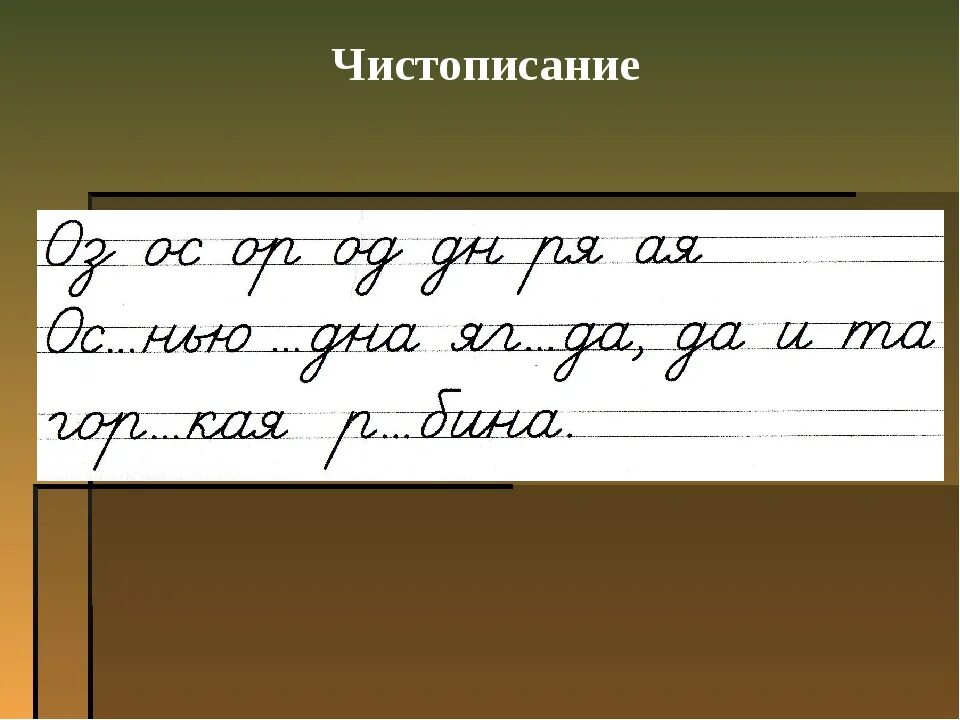 Минутка ЧИСТОПИСАНИЯ 1 класс по русскому языку школа России. Чистописание 3 класс школа России. Минутка ЧИСТОПИСАНИЯ 3 класс по русскому языку школа России. Минутка ЧИСТОПИСАНИЯ 4 класс по русскому языку школа России. Слова с верхним соединением