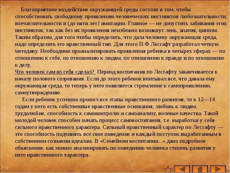 Правда отношений. Нравственные типы личности. Типы личности по Лесгафту. Типы учащихся по п.ф Лесгафту. Типы характеров Лесгафт.