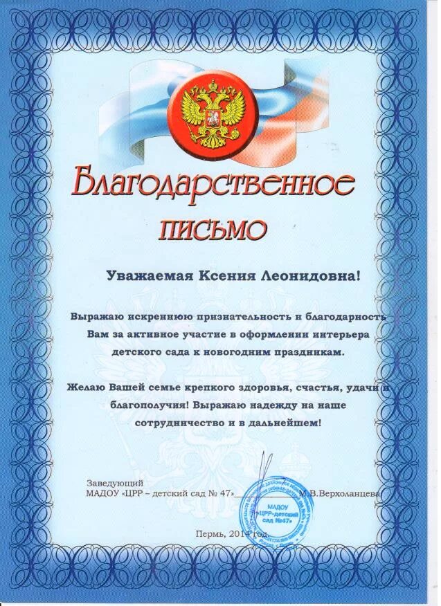 Благодарственное письмо за участие шаблон. Благодарственное письмо родителям в детском саду. благодарность в доу. благодарность за участие. блаодарственные письа родителя.