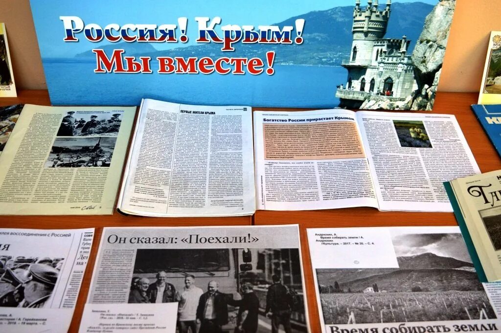 Воссоединение крыма с россией выставка в библиотеке. Книжная выставка о Крыме в библиотеке. Крым выставка в библиотеке. Выставка Крым и Россия в библиотеке. Книжная выставка присоединение Крыма к России.