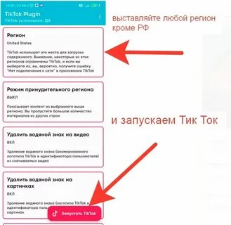 Тик ток мод на андроид через телеграм