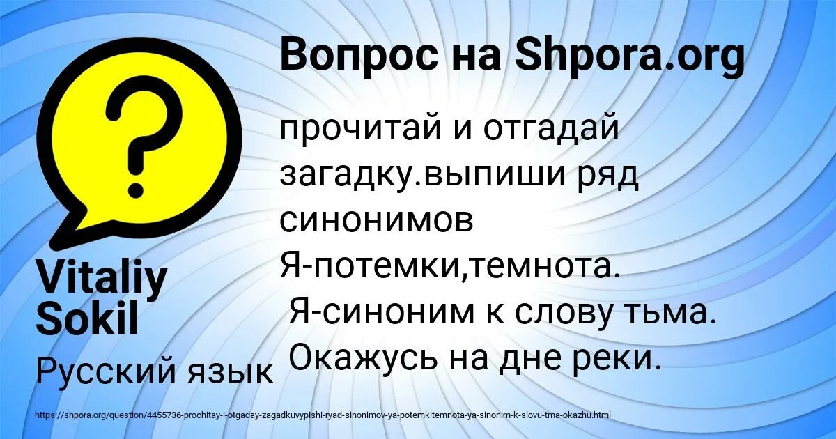 Прочитай и отгадай загадку выпиши ряд синонимов. Синоним к слову тьма. Прочитай и отгадай загадку выпиши ряд синонимов я потемки. Прочитай и отгадай загадку выпиши ряд синонимов я потемки Темнота. Я потемки темнота