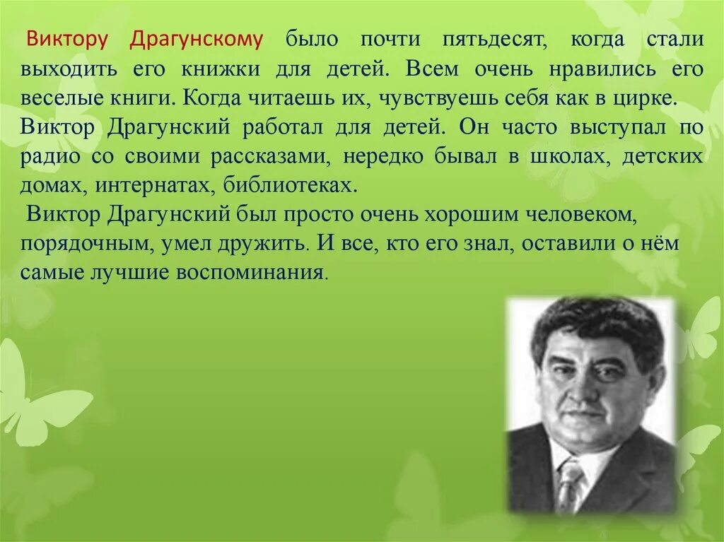 Драгунский литературный урок. Биография Драгунского для 4 класса. Автобиография писателя Драгунского. Биография Драгунского для 3 класса. Творчество Виктора Драгунского 4 класс.