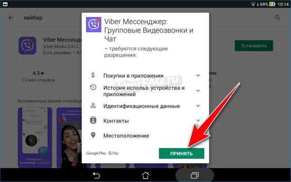 Почему удалят вайбер. Вайбер видеозвонок. Значок видеозвонка в вайбере. Вайбер на планшете. Как выключить в вайбере видеозвонок.