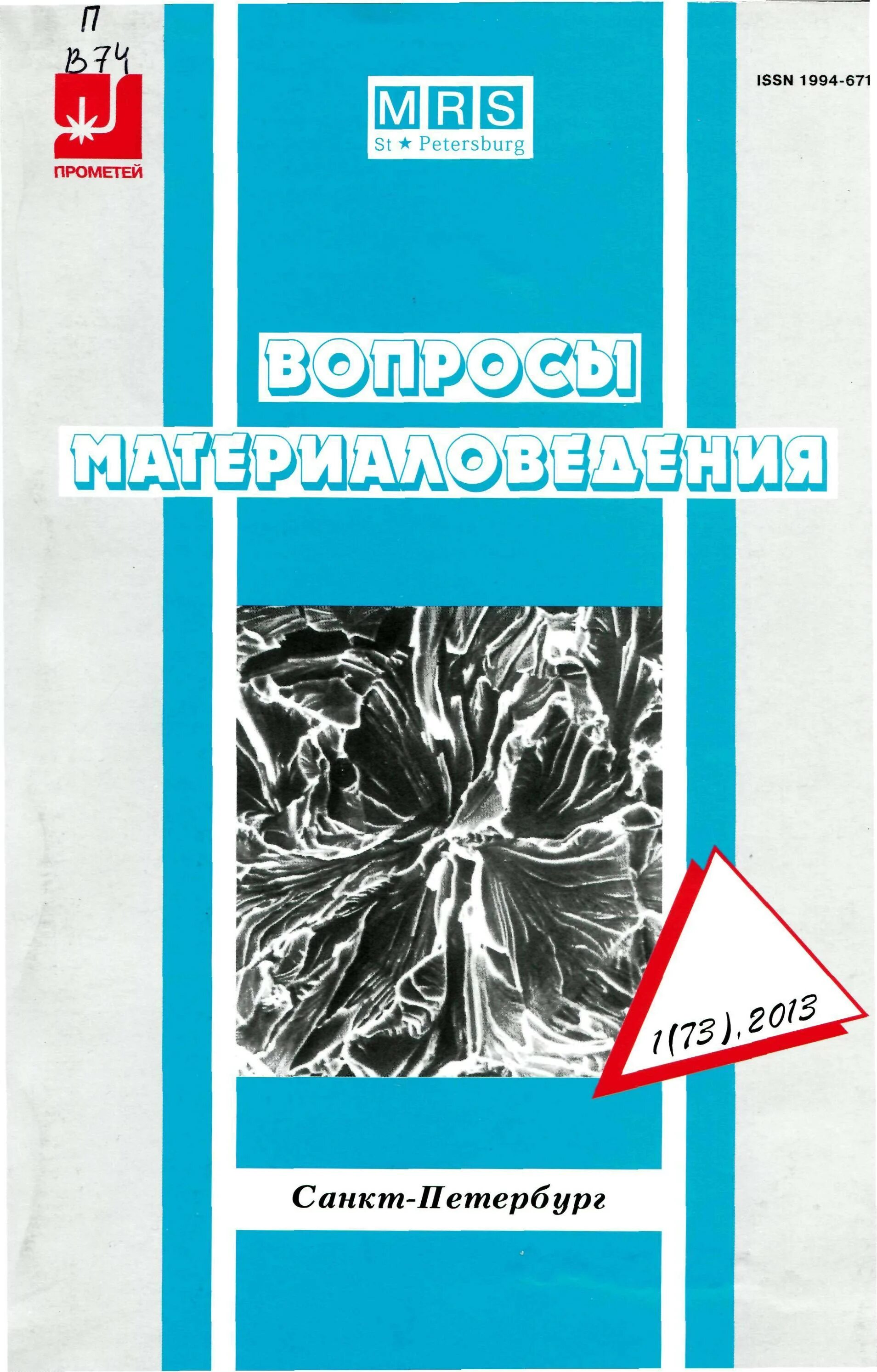 Scientific technical journal. Scientific technical journal. List of countries by number of scientific and technical journal article. Журнал материаловедение. Scientific technical journal.