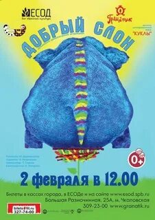 Добрые слоны слушать